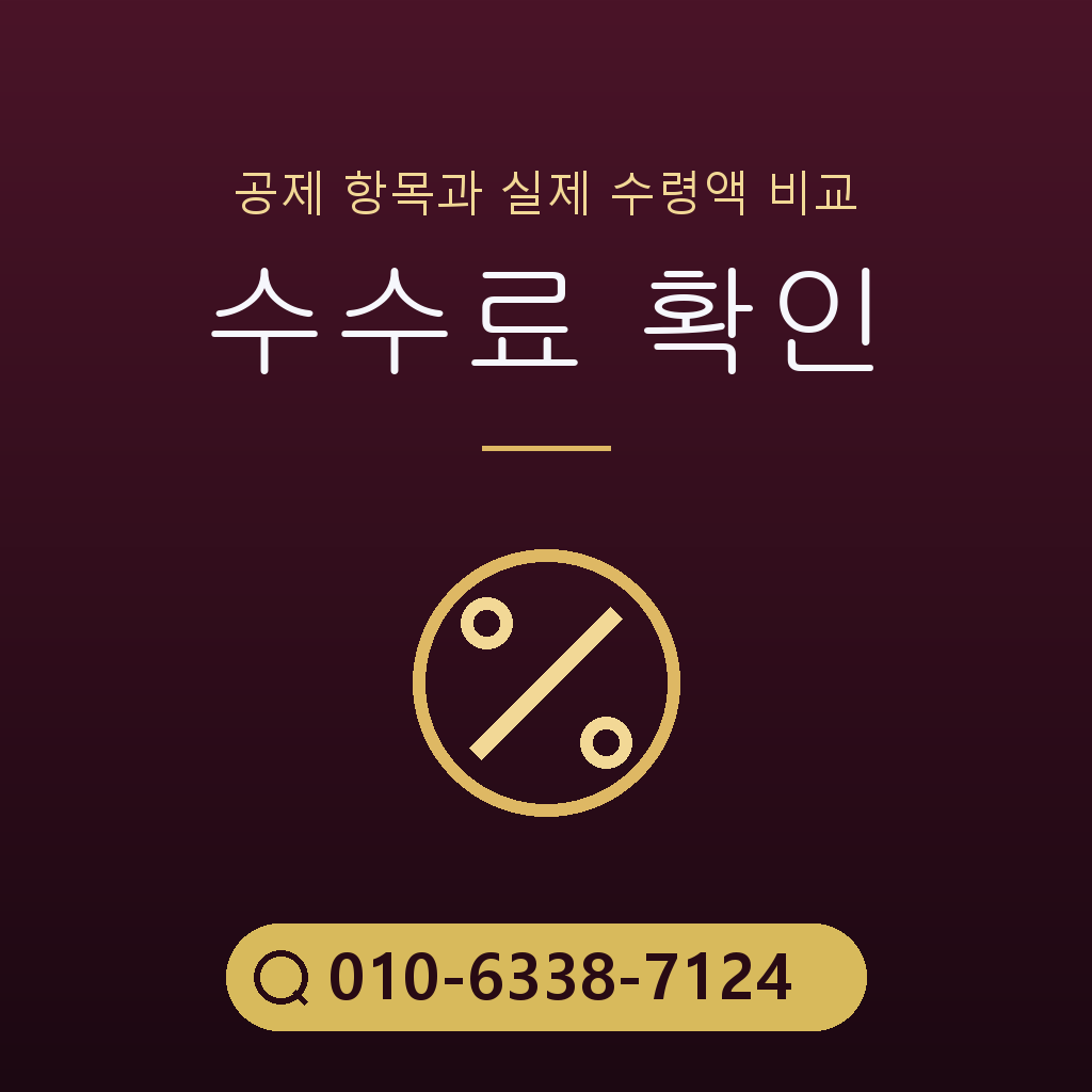정보 이용료 현금화 수수료