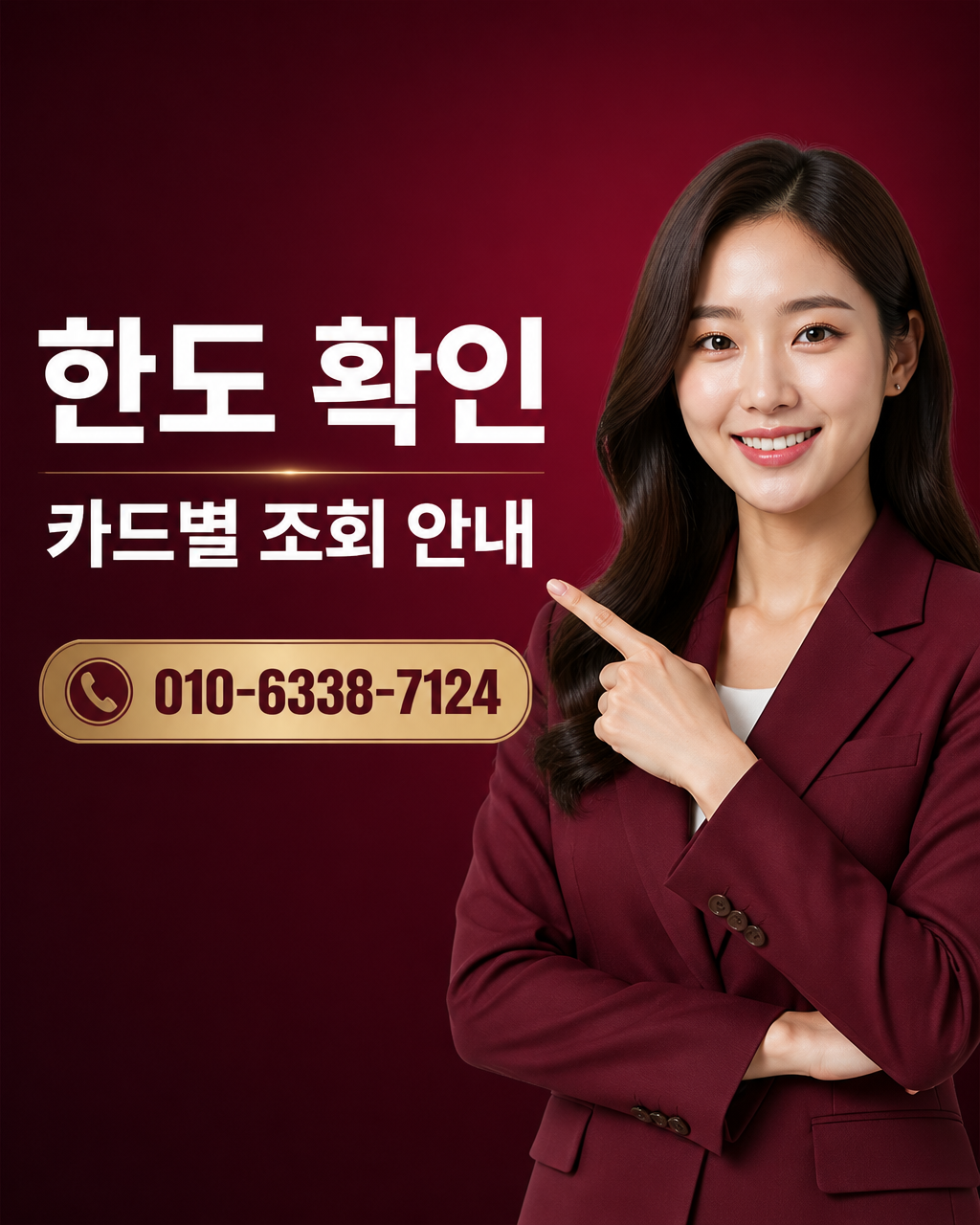 정보 이용료 현금화 상담 010-6338-7124
